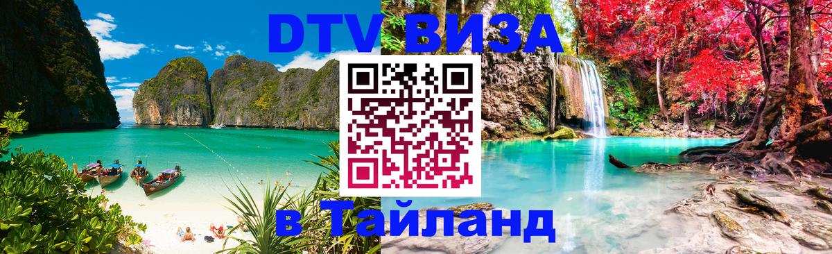 Цены на DTV визу в Таиланд — пакеты услуг, достаточно даже паспорта - Рейкьявик 